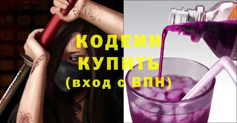 Кодеин Purple Drank  Сергач 